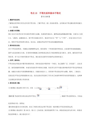 高考数学 黄金考点精析精训 考点18 不等关系和基本不等式 文-人教版高三全册数学试题