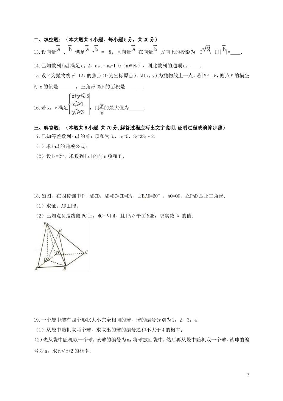 江西省宜春市高三数学3月月考试题 文-人教版高三全册数学试题_第3页