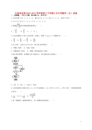 江西省宜春市高三数学3月月考试题 文-人教版高三全册数学试题