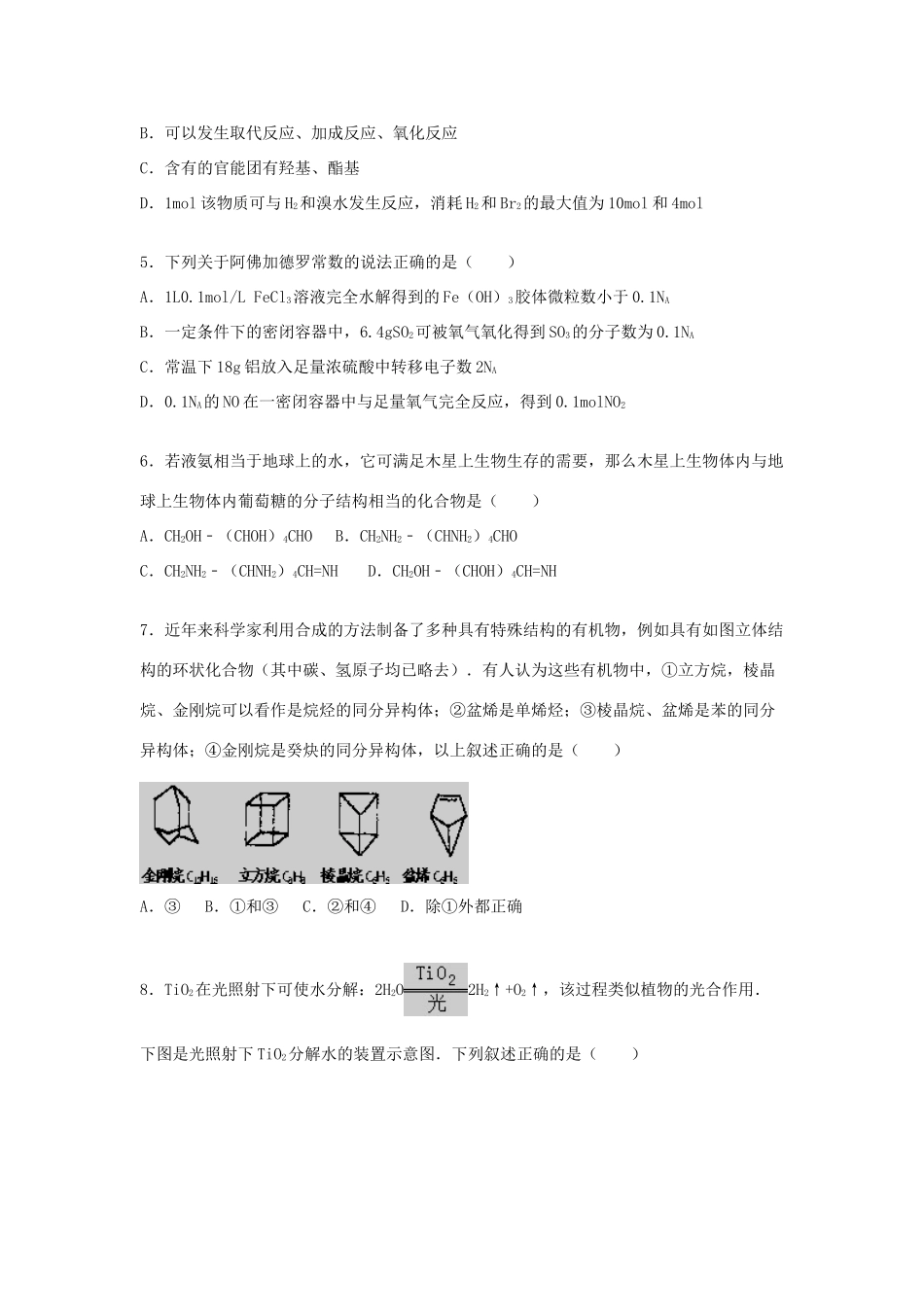山东省聊城市临清二中高三化学上学期开学试题（含解析）-人教版高三全册化学试题_第2页
