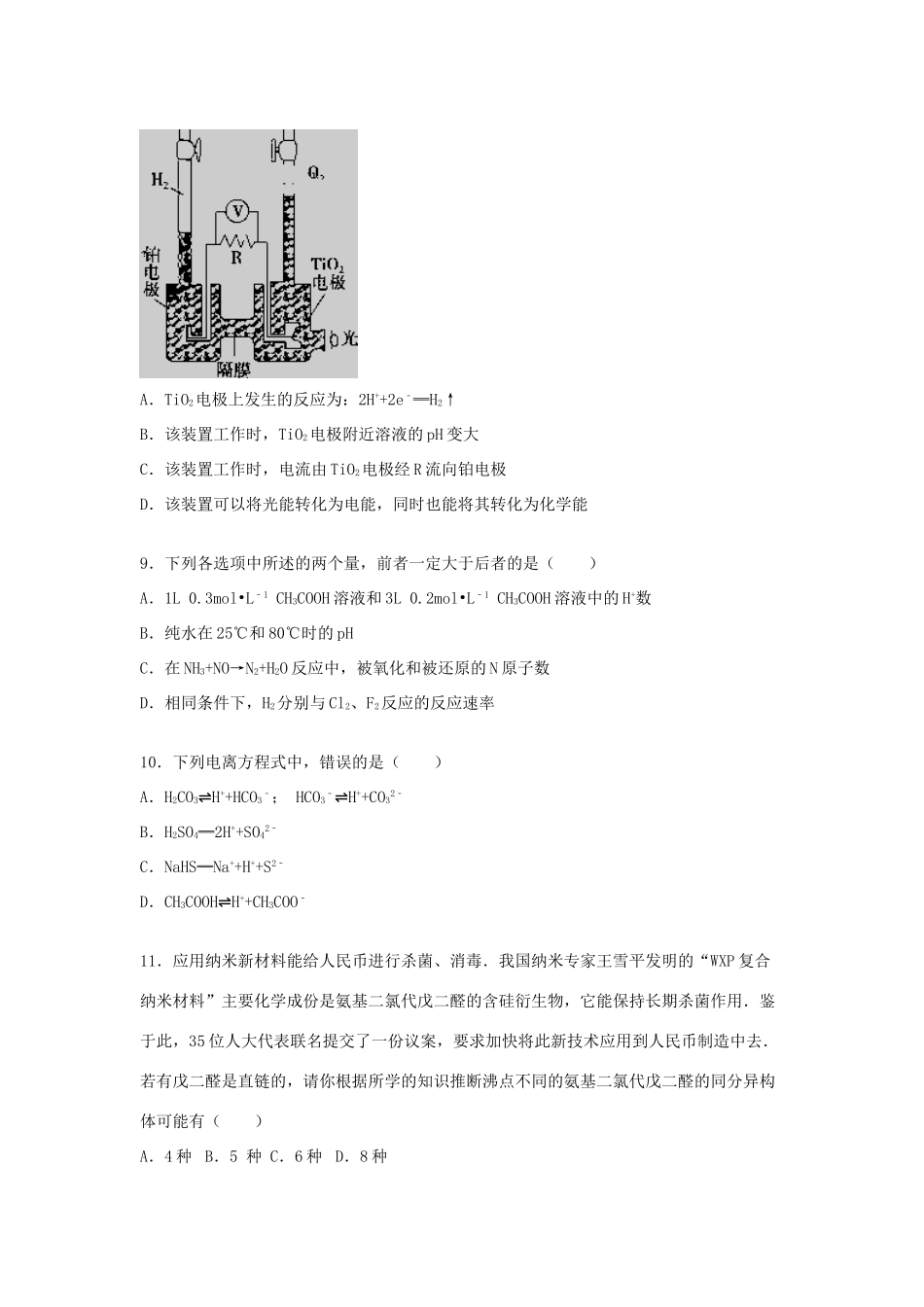 山东省聊城市临清二中高三化学上学期开学试题（含解析）-人教版高三全册化学试题_第3页