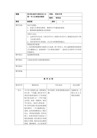 人生难免有挫折 (3)