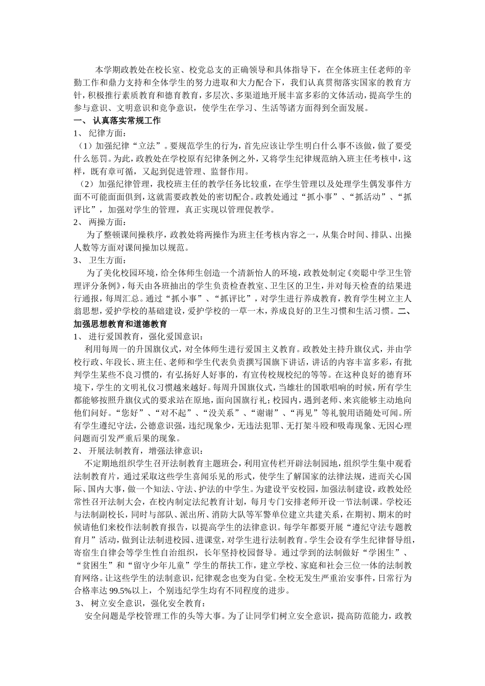 2012年政教处工作总结_第1页