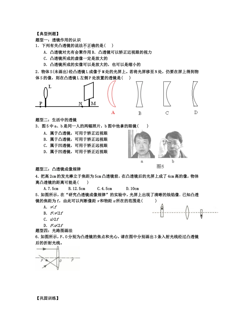 中考专题透镜及其应用（打印版）(1)_第2页