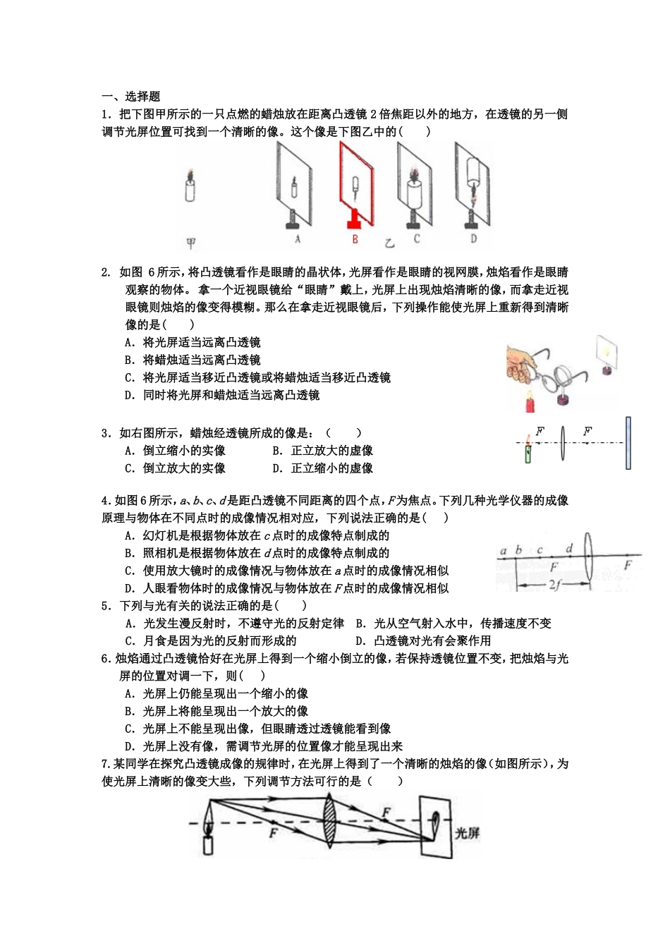 中考专题透镜及其应用（打印版）(1)_第3页