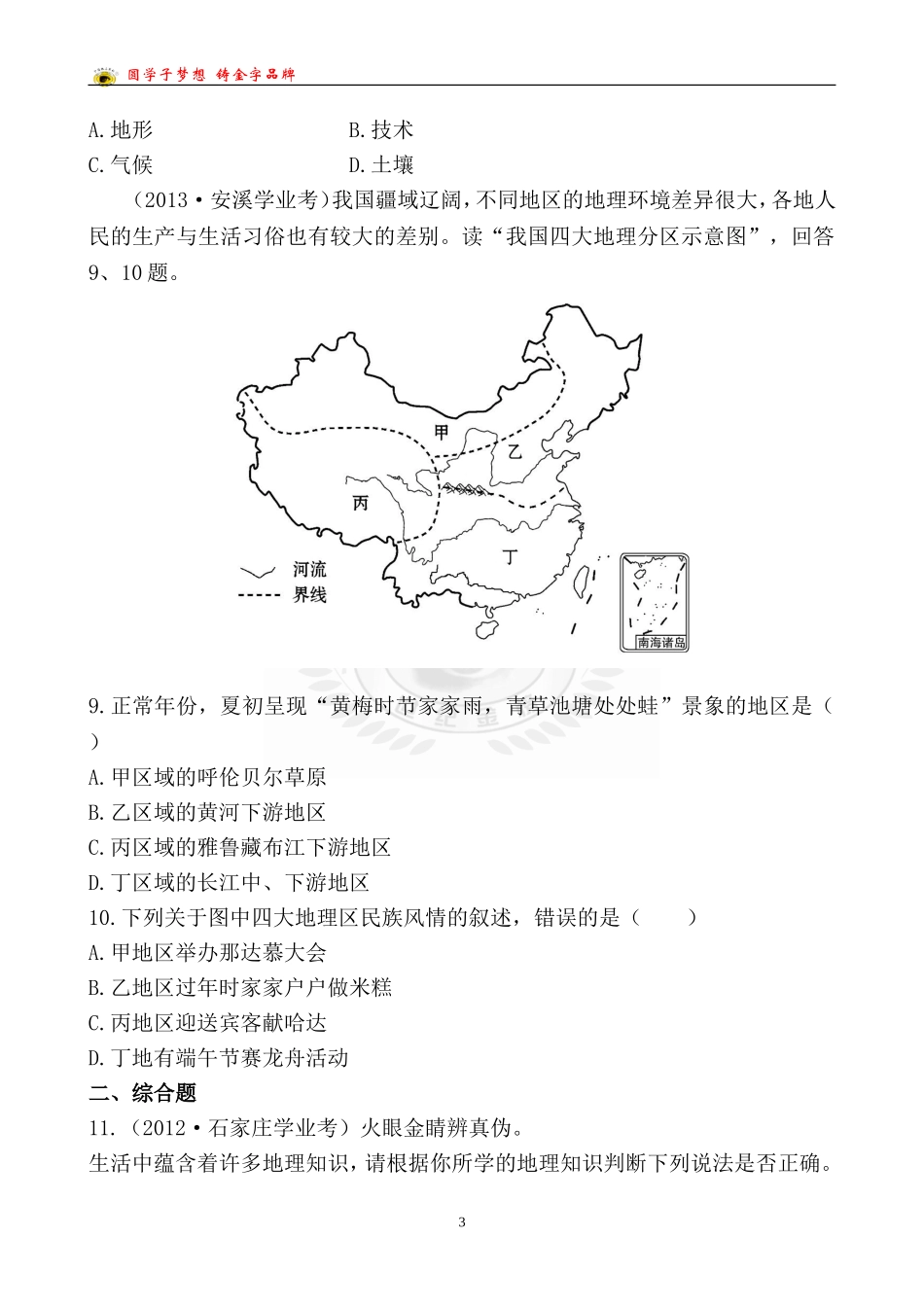 中考地理检测·知能升级第十四章_第3页