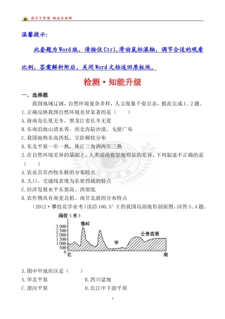 中考地理检测·知能升级第十四章