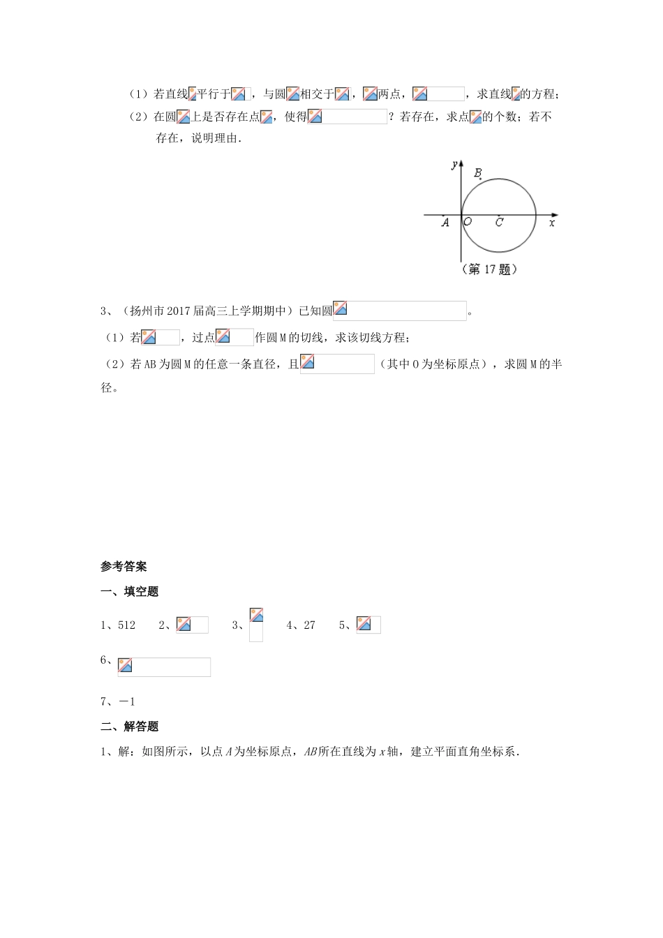 江苏省13市高三数学上学期考试试题分类汇编 直线与圆-人教版高三全册数学试题_第3页