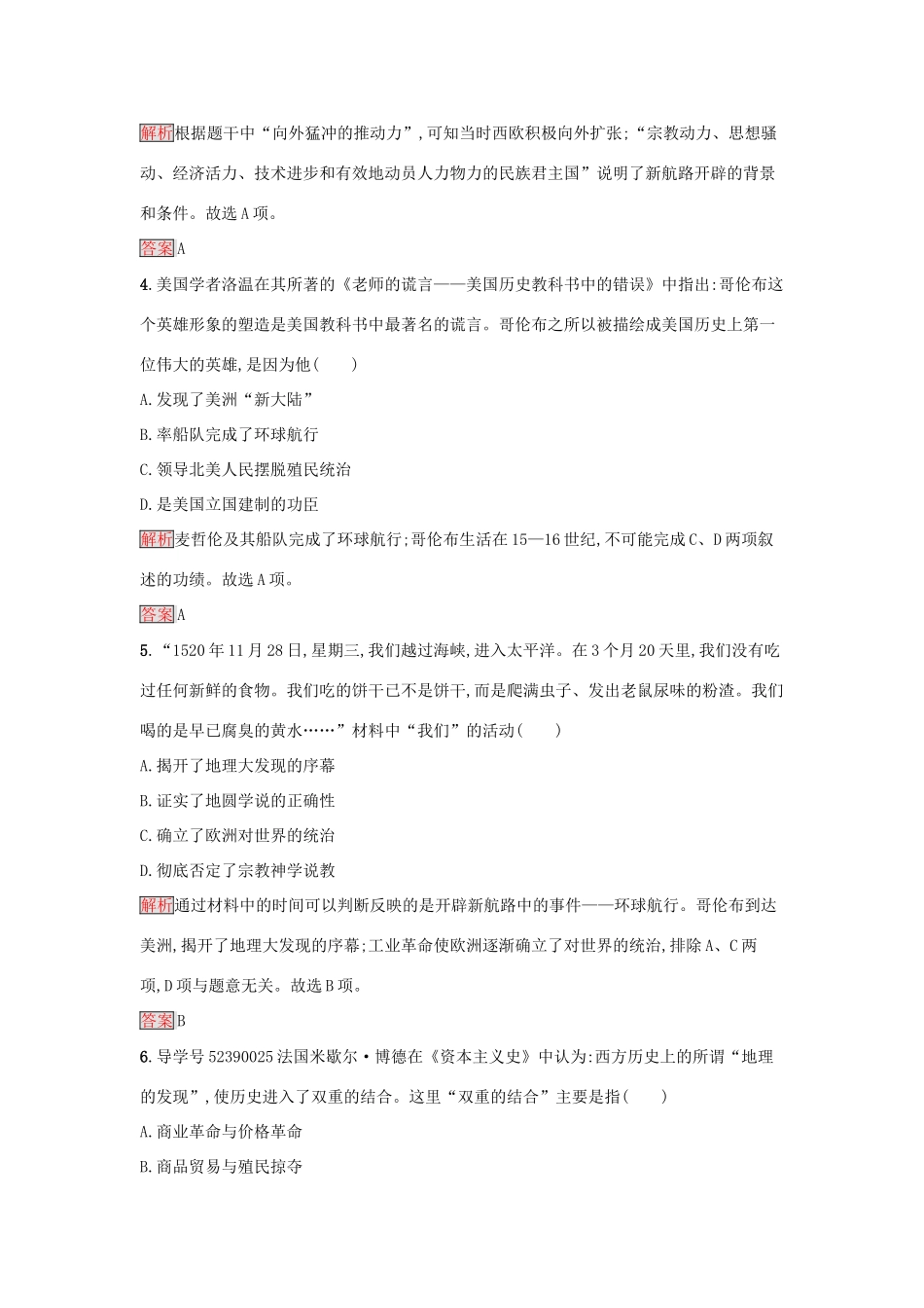 高中历史 达标训练7 岳麓版必修2-岳麓版高一必修2历史试题_第2页