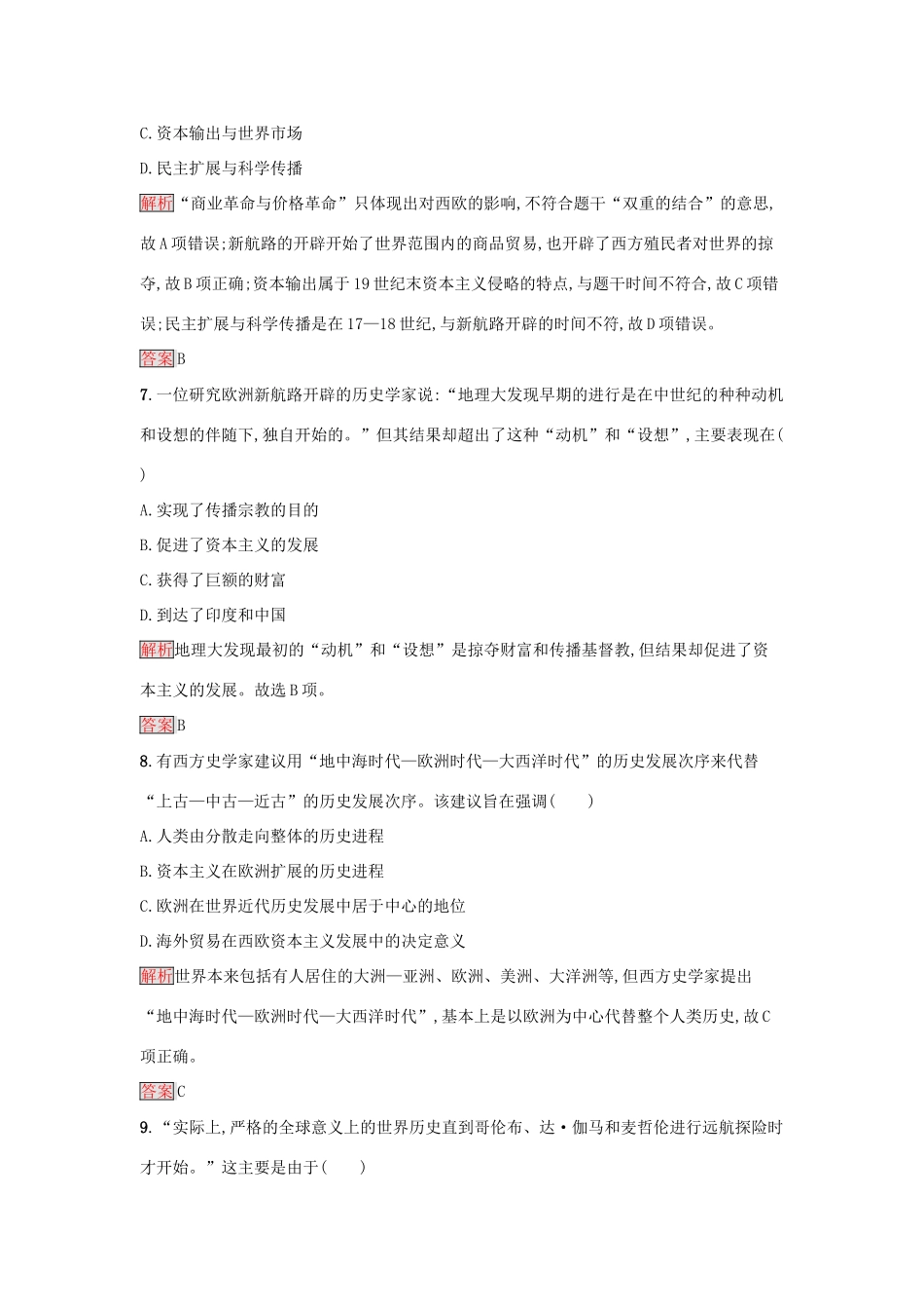 高中历史 达标训练7 岳麓版必修2-岳麓版高一必修2历史试题_第3页