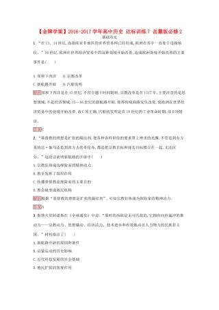 高中历史 达标训练7 岳麓版必修2-岳麓版高一必修2历史试题