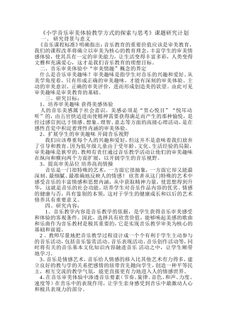 音乐课题研究计划