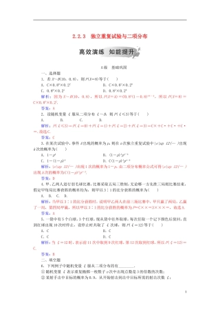 高中数学 第二章 随机变量及其分布 2.2 二项分布及其应用 2.2.3 独立重复试验与二项分布高效演练 新人教A版选修2-3-新人教A版高二选修2-3数学试题