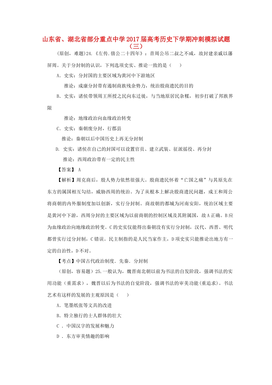 高考历史下学期冲刺模拟试题（三）-人教版高三全册历史试题_第1页