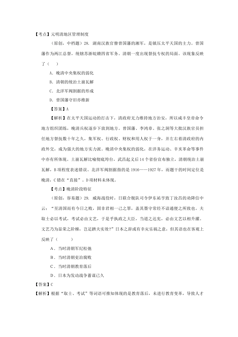 高考历史下学期冲刺模拟试题（三）-人教版高三全册历史试题_第3页