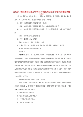 高考历史下学期冲刺模拟试题（三）-人教版高三全册历史试题