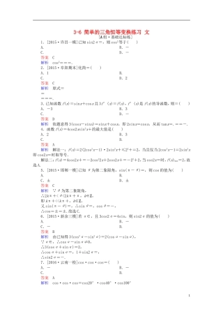 高考数学一轮复习 第三章 三角函数、解三角形 3-6 简单的三角恒等变换练习 文-人教版高三全册数学试题
