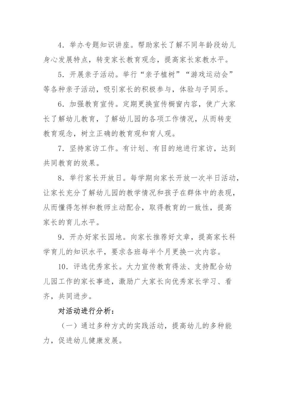 如何开展好家园共育工作_第2页