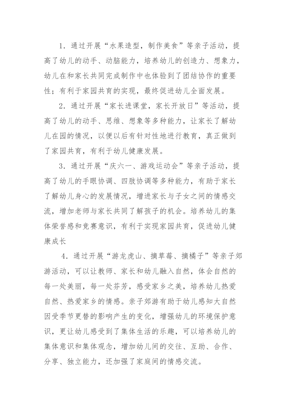 如何开展好家园共育工作_第3页