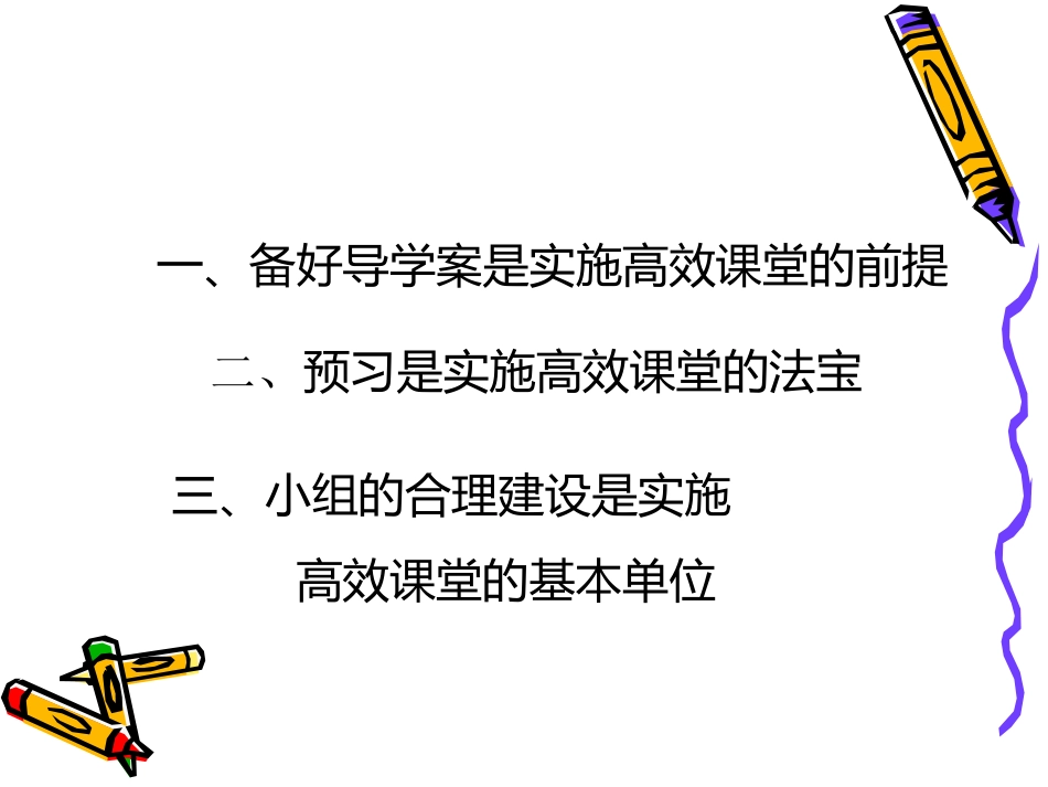 让每一个学生都学_第2页