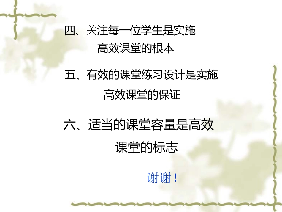 让每一个学生都学_第3页