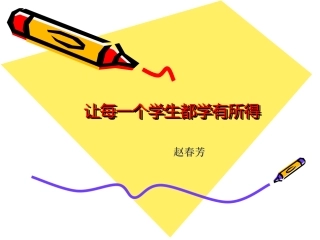 让每一个学生都学