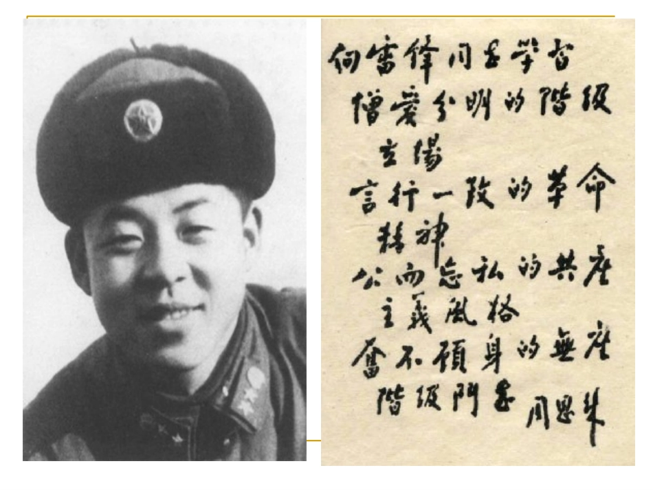 学雷锋PPT_第3页