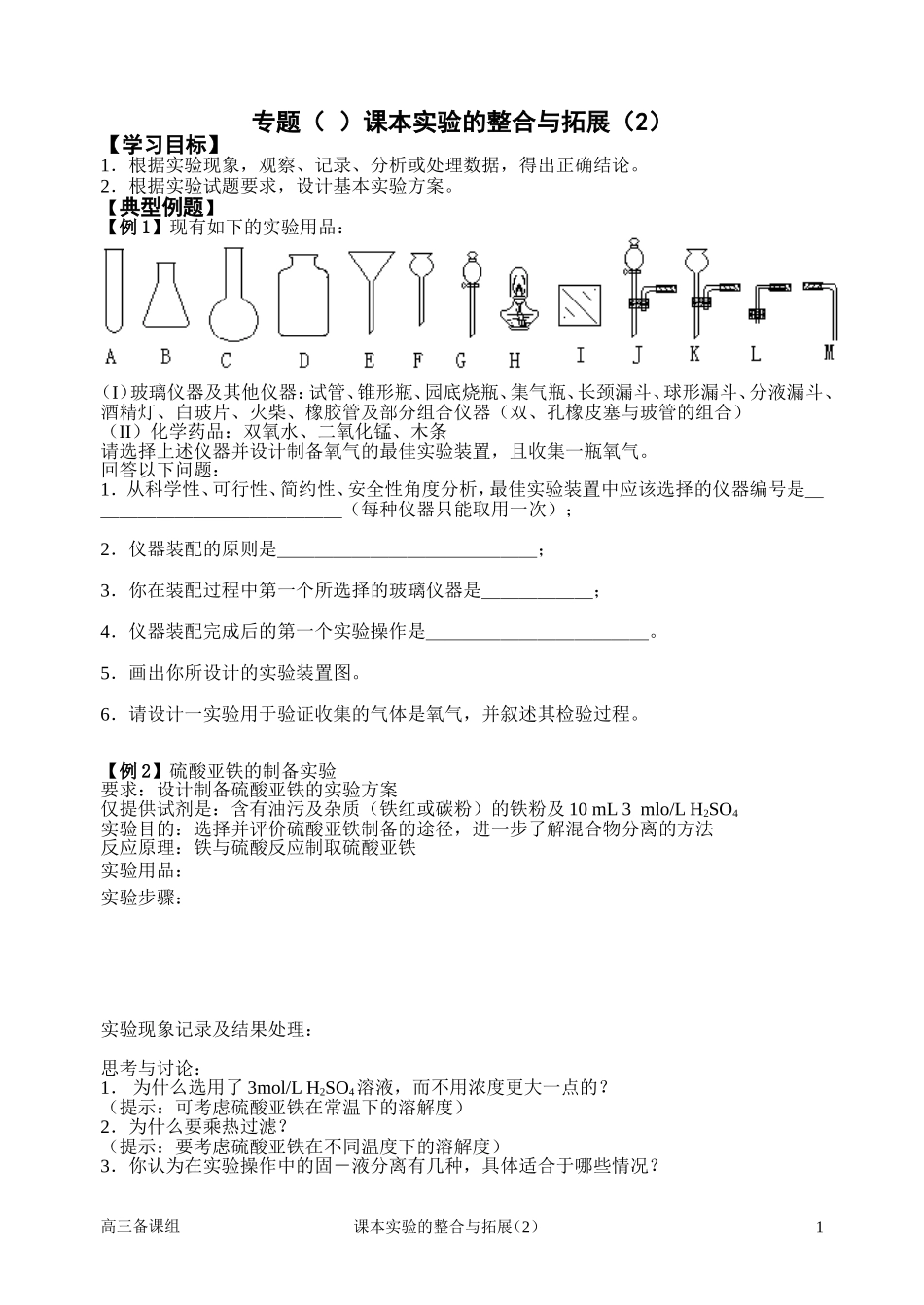 二轮复习-课本实验的整合与拓展(2)_第1页