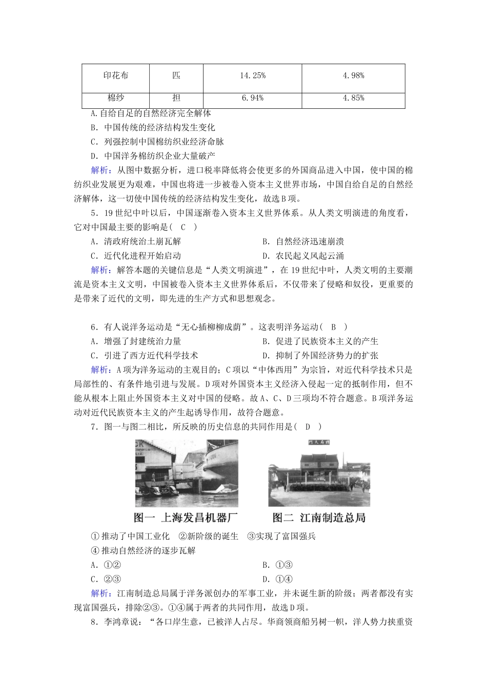 高中历史 专题二 近代中国资本主义的曲折发展 2.1 近代中国民族工业的兴起跟踪检测（含解析）人民版必修2-人民版高一必修2历史试题_第2页