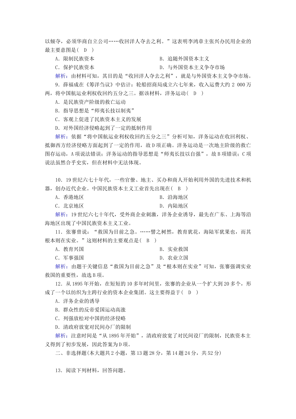 高中历史 专题二 近代中国资本主义的曲折发展 2.1 近代中国民族工业的兴起跟踪检测（含解析）人民版必修2-人民版高一必修2历史试题_第3页