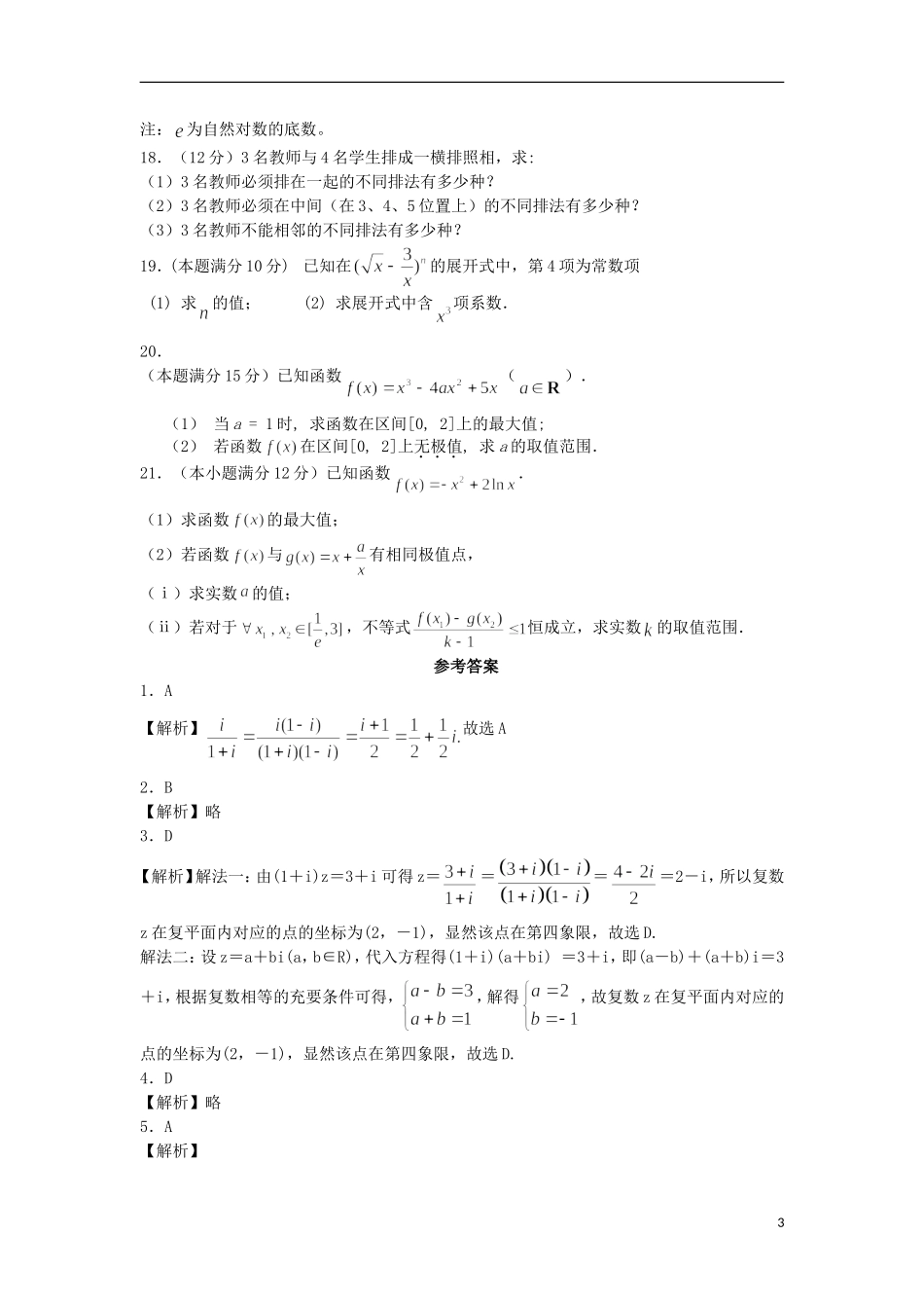 湖北省荆州市松滋四中高二数学下学期6月月考试题 理-人教版高二全册数学试题_第3页