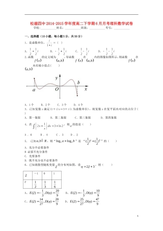 湖北省荆州市松滋四中高二数学下学期6月月考试题 理-人教版高二全册数学试题