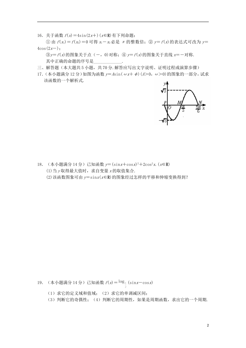 高二数学暑期预习作业试题（八）-人教版高二全册数学试题_第2页