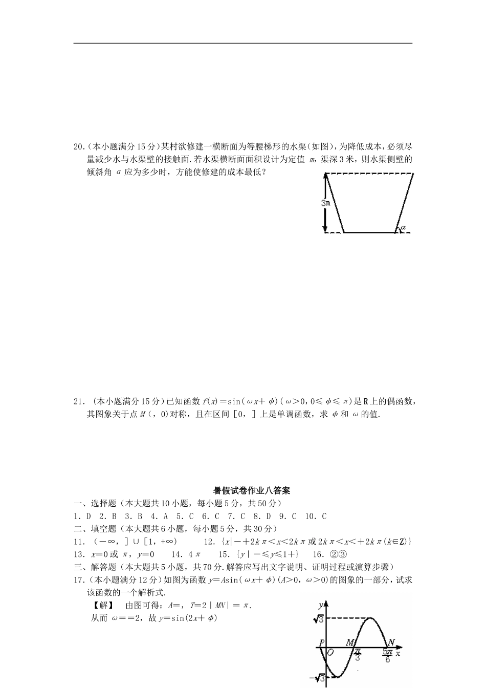 高二数学暑期预习作业试题（八）-人教版高二全册数学试题_第3页