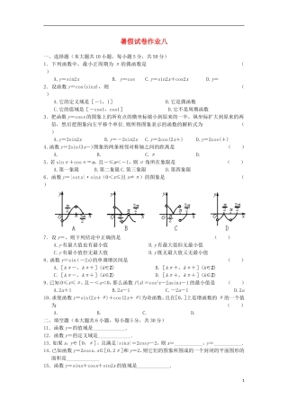 高二数学暑期预习作业试题（八）-人教版高二全册数学试题