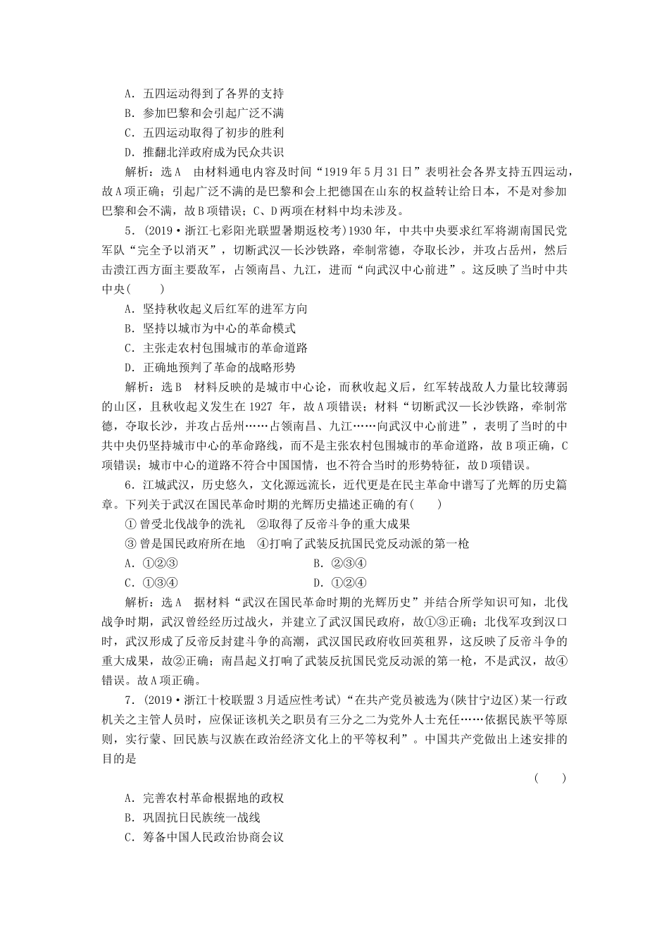 （浙江专用）高考历史二轮复习 专题五 近代中国维护国家主权的斗争与中国的民主革命 专题质量检测（五） 新人教版-新人教版高三全册历史试题_第2页