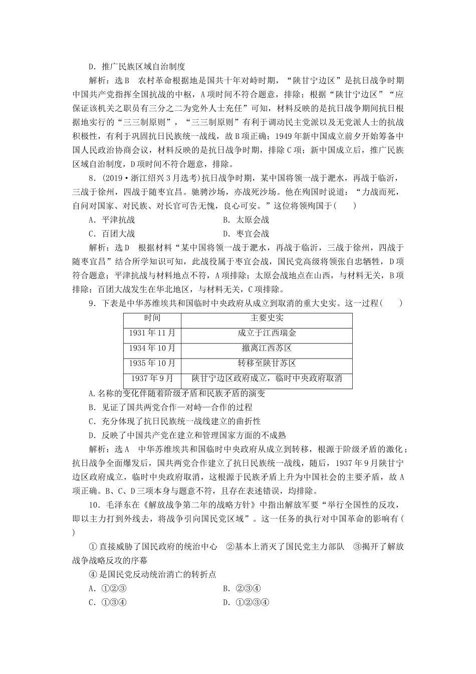 （浙江专用）高考历史二轮复习 专题五 近代中国维护国家主权的斗争与中国的民主革命 专题质量检测（五） 新人教版-新人教版高三全册历史试题_第3页