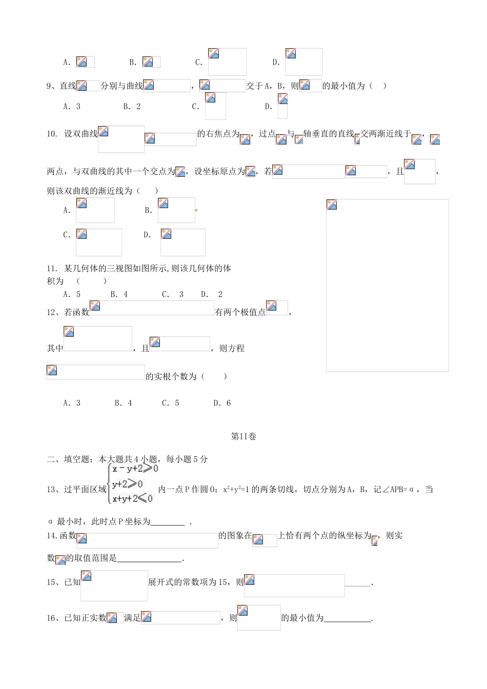 江西省红色七校高三数学上学期第一次联考试题 理-人教版高三全册数学试题_第2页