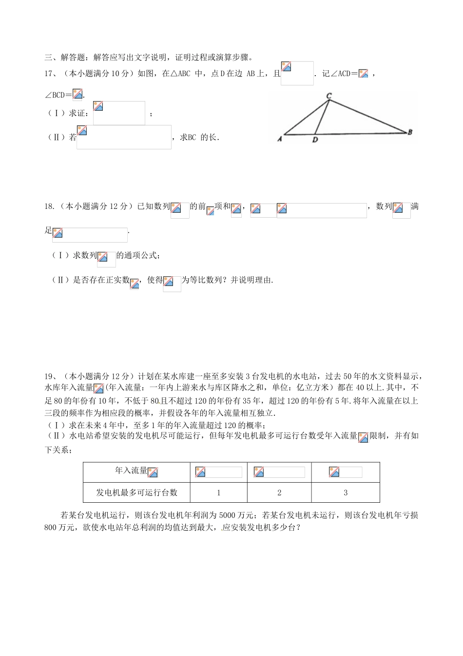 江西省红色七校高三数学上学期第一次联考试题 理-人教版高三全册数学试题_第3页