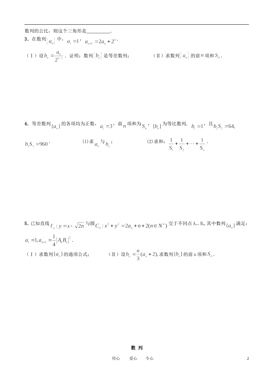 高考数学 数列专题复习资料 苏教版_第2页