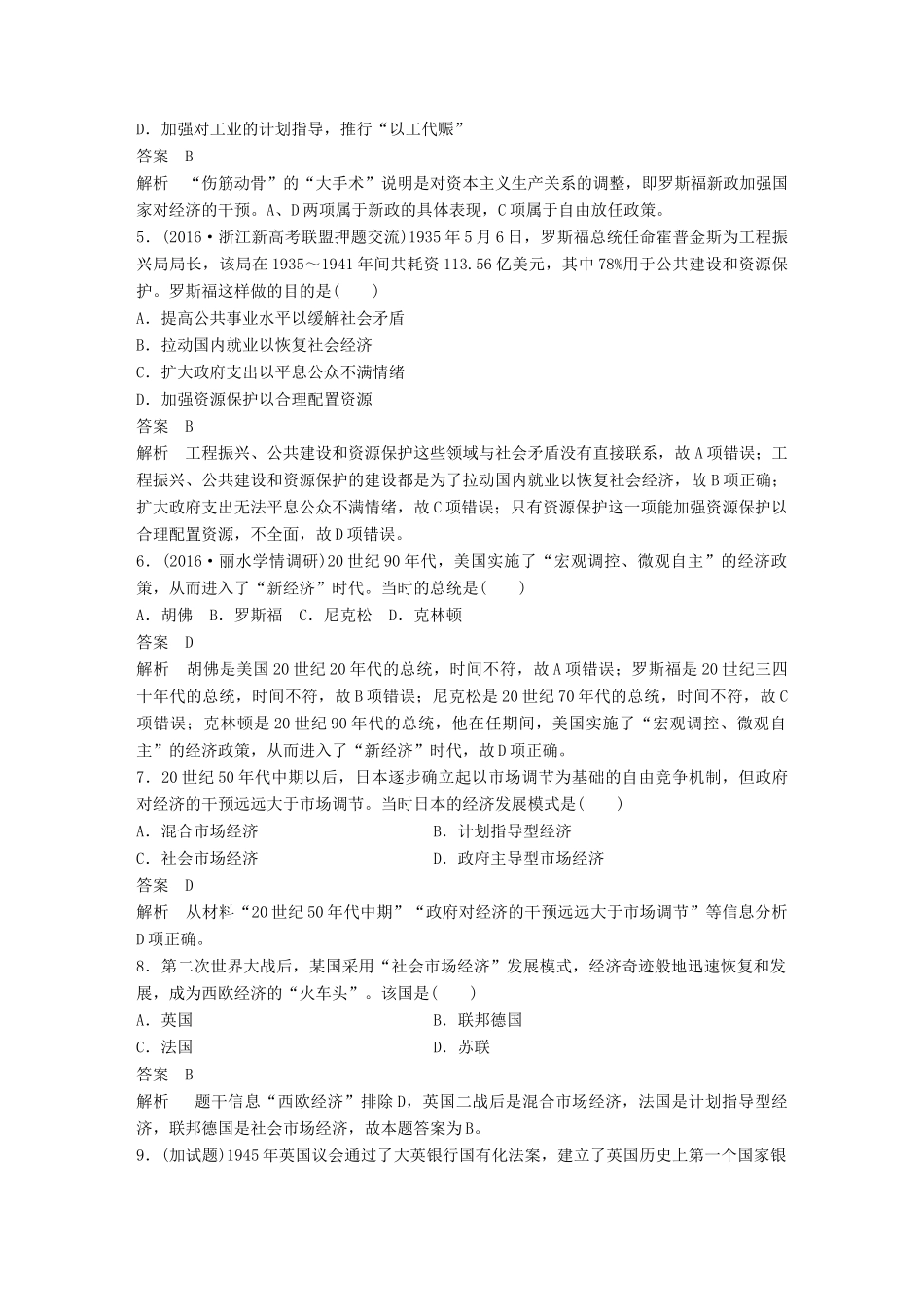 （浙江选考）高考历史总复习 专题13 各国经济体制的创新和调整课时训练-人教版高三全册历史试题_第2页