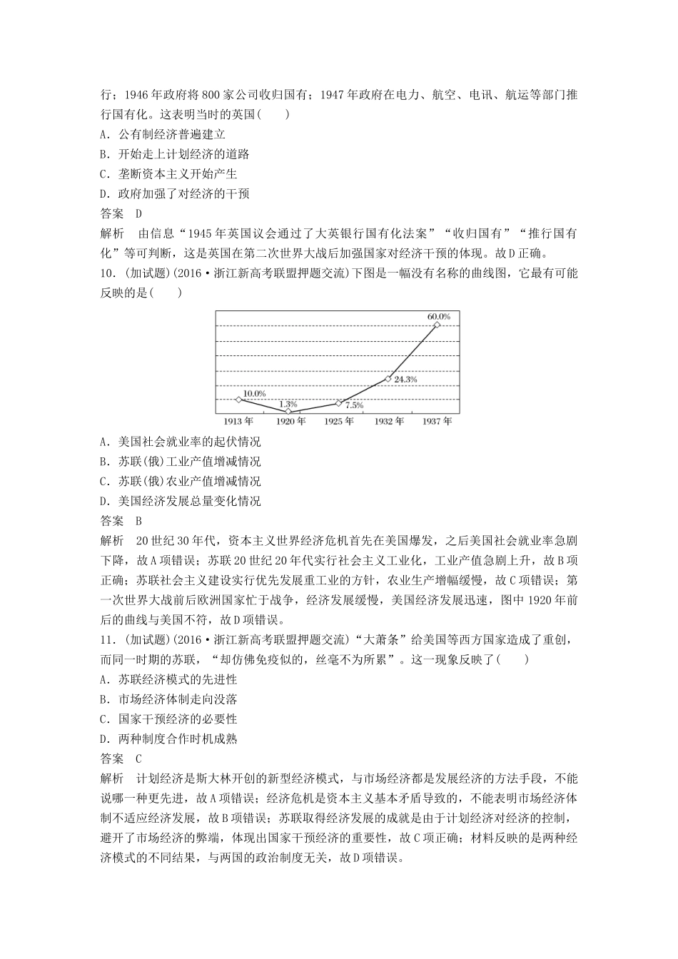 （浙江选考）高考历史总复习 专题13 各国经济体制的创新和调整课时训练-人教版高三全册历史试题_第3页