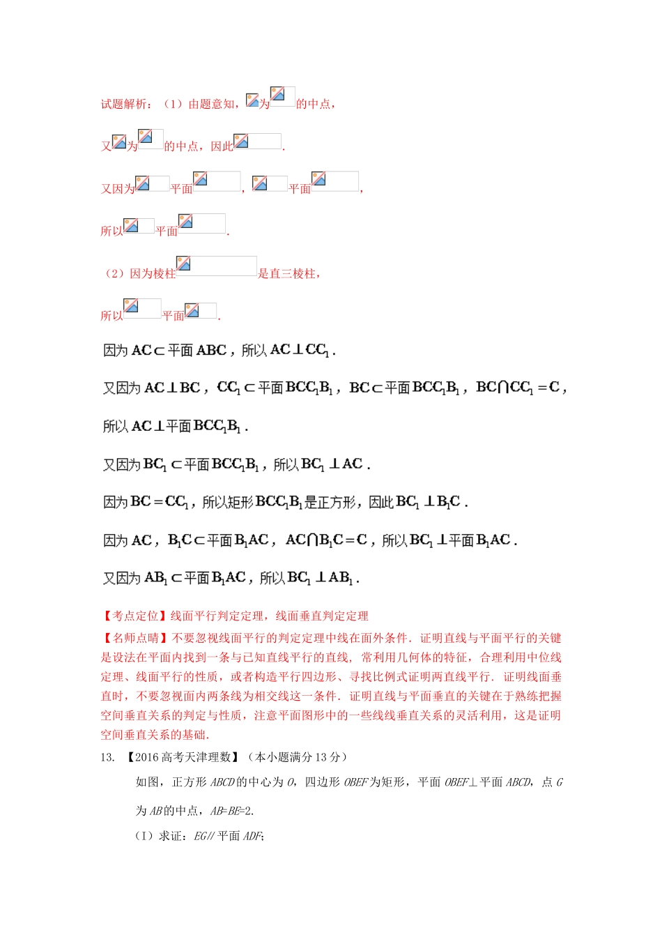 三年高考-高考数学试题分项版 专题10 立体几何（大题） 理（含解析）-人教版高三全册数学试题_第2页