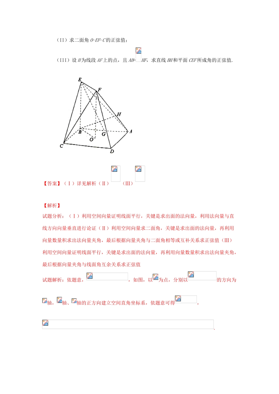 三年高考-高考数学试题分项版 专题10 立体几何（大题） 理（含解析）-人教版高三全册数学试题_第3页