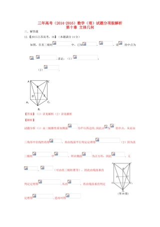三年高考-高考数学试题分项版 专题10 立体几何（大题） 理（含解析）-人教版高三全册数学试题