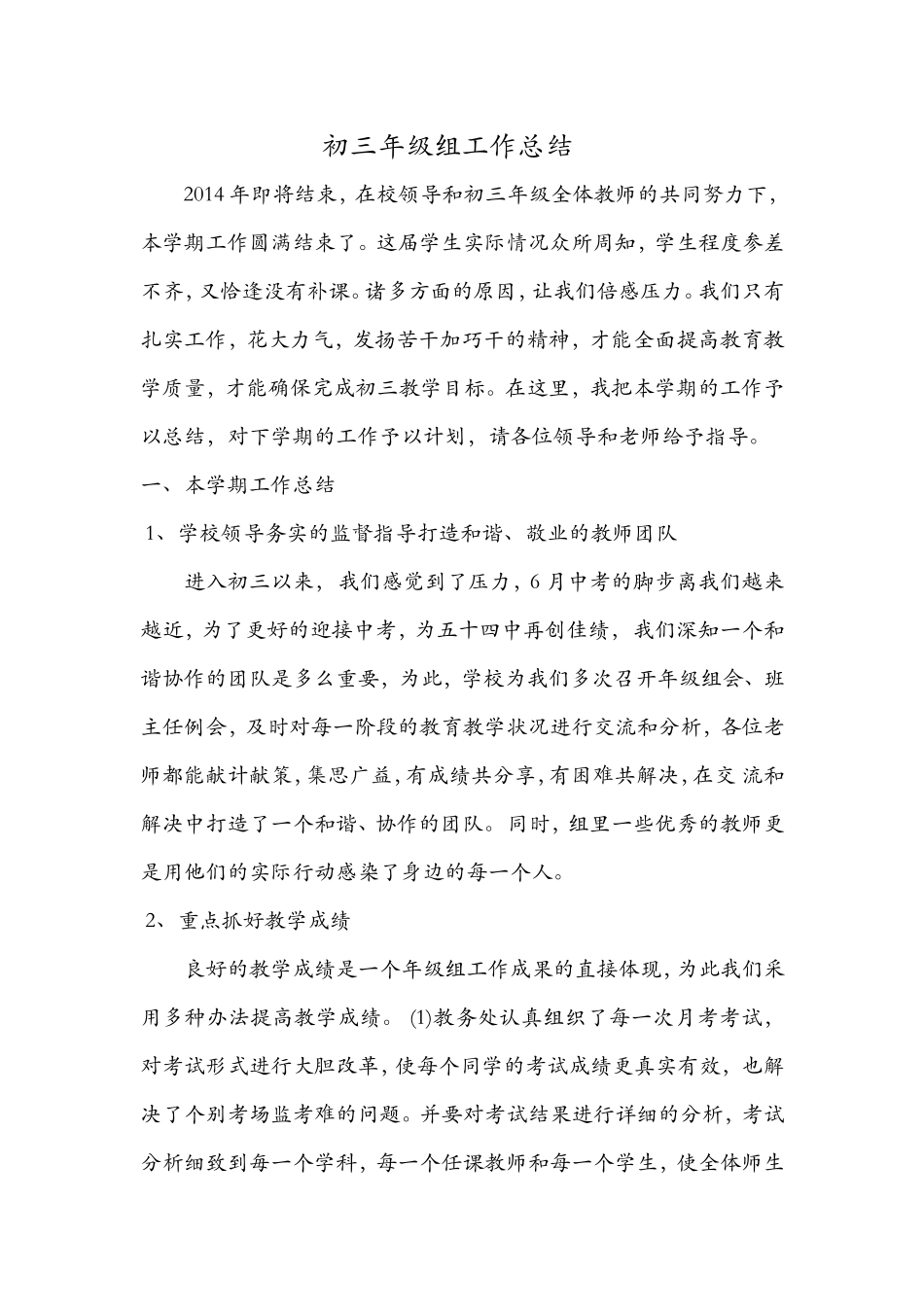 初三年级组工作总结_第1页