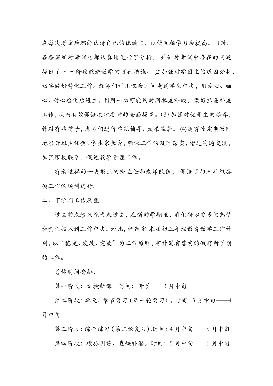 初三年级组工作总结_第2页