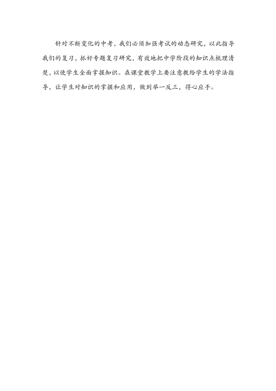 初三年级组工作总结_第3页