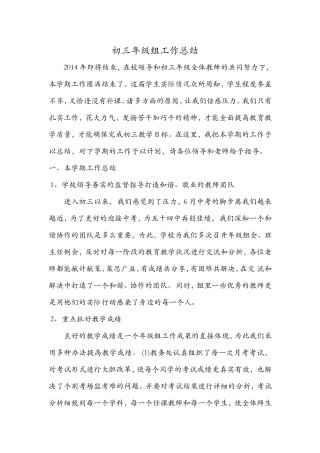 初三年级组工作总结