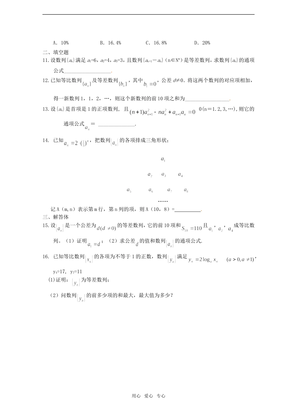 高考数学基础强化——高考模块训练(数列)_第2页